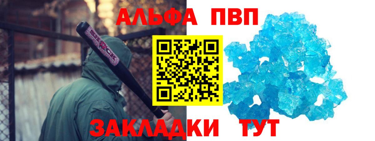Альфа ПВП мука  Alfa_PVP Соль  A PVP  Клинцы  Вход с VPN  A-PVP Crystall 