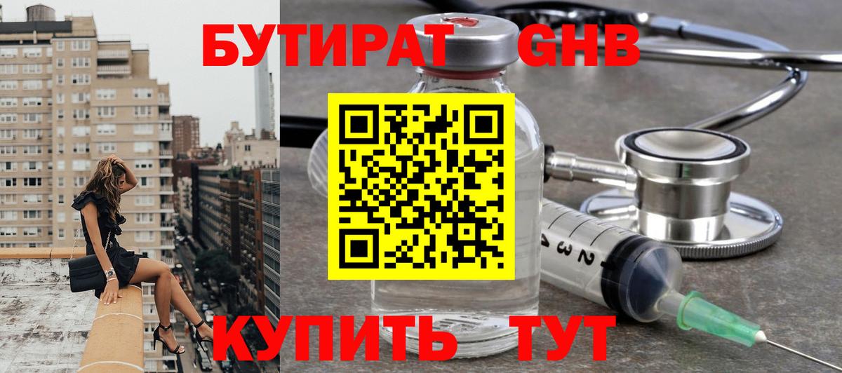 БУТИРАТ бутандиол  Вход с VPN  Бутират  Клинцы 