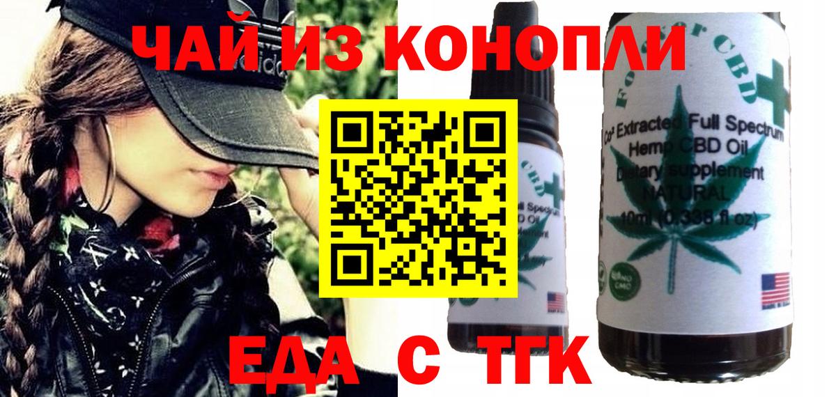 Еда ТГК марихуана Клинцы