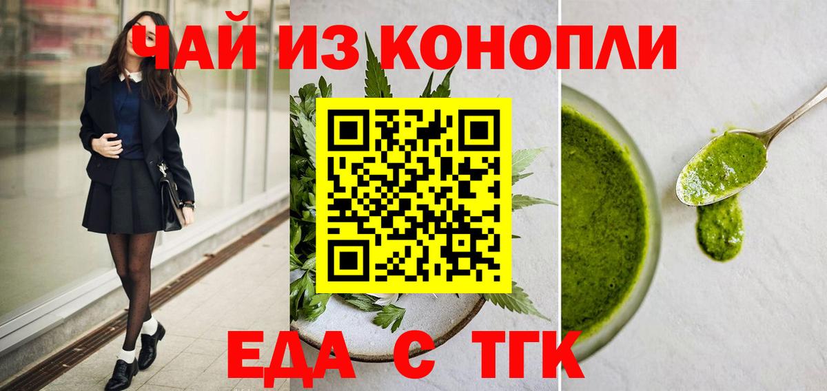 Клинцы  Еда ТГК конопля  Вход с VPN 