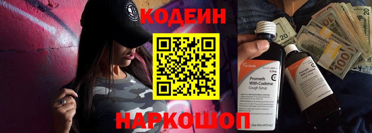 Codein Purple Drank Клинцы