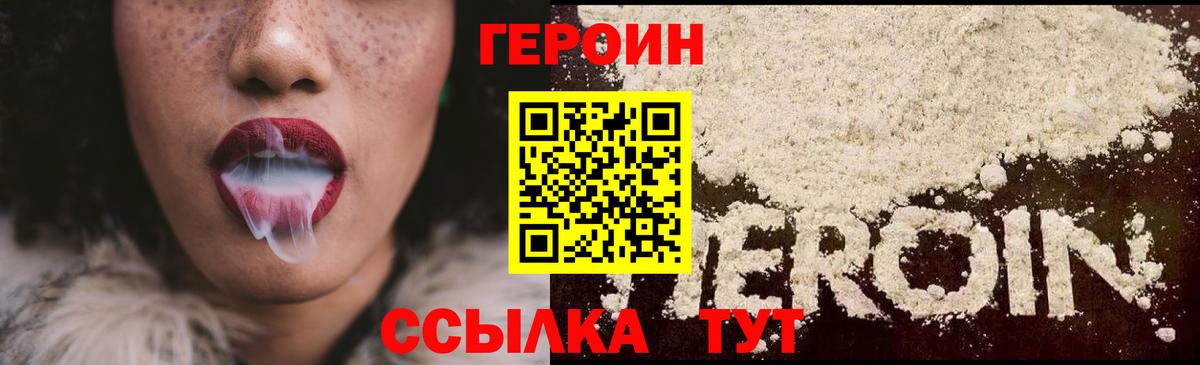 Героин  Вход с VPN  Клинцы  Героин белый 