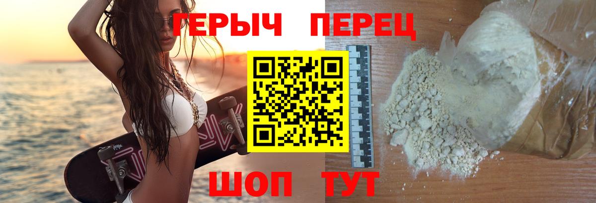 ГЕРОИН белый Клинцы