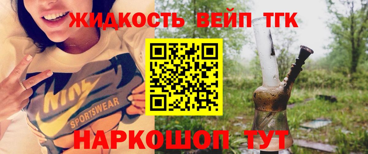 Клинцы  ТГК вейп с тгк  Вход с VPN  Дистиллят ТГК гашишное масло 